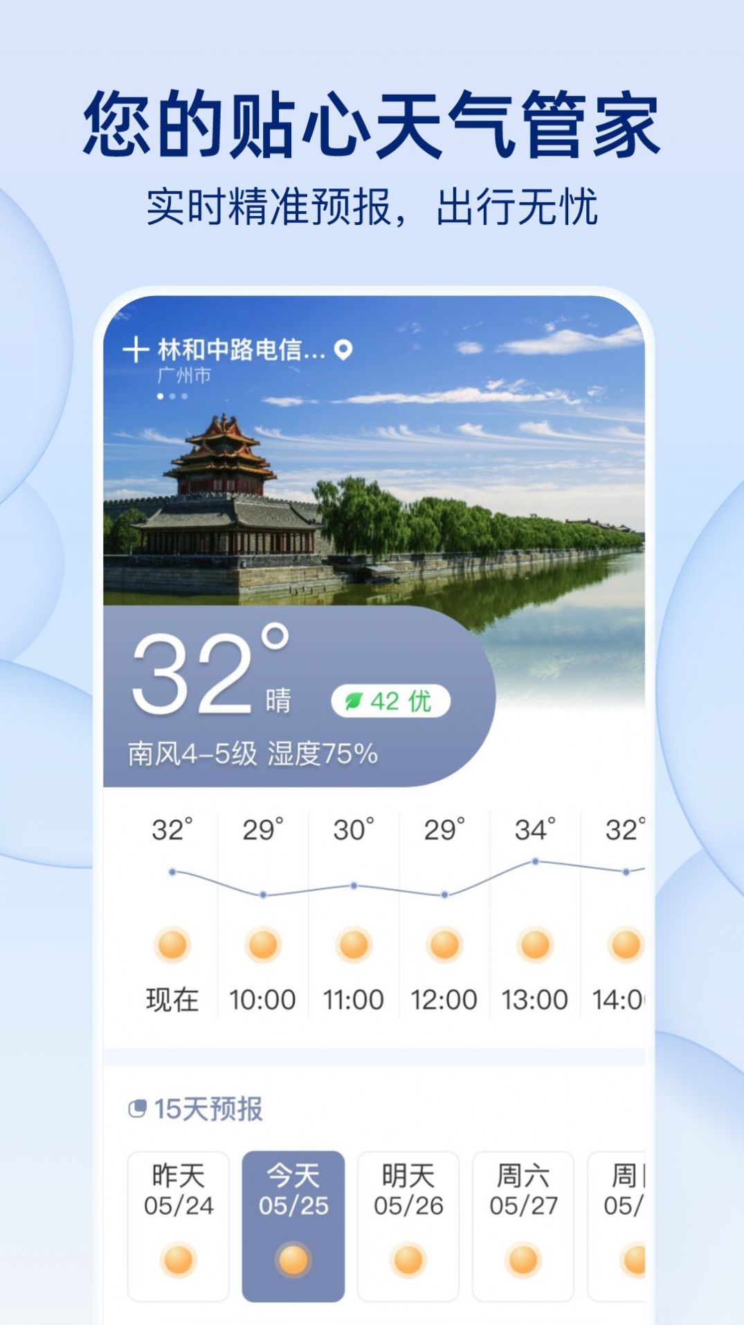 雨后天气软件最新版下载 v1.0.0