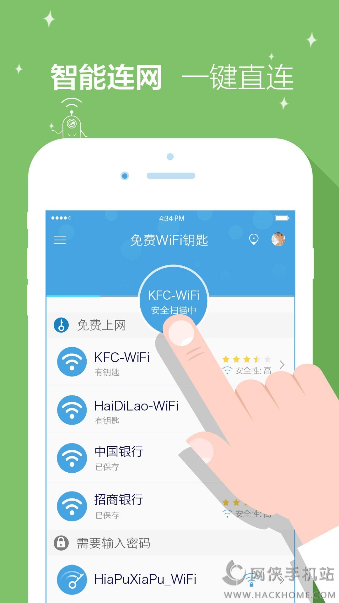 免费WiFi钥匙官方下载安装 v1.5.4