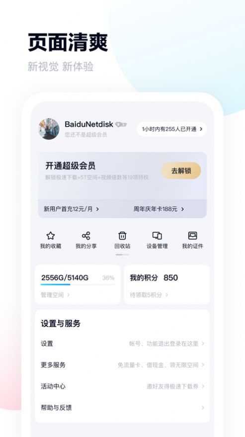 terabox中文版官方最新app下载 v3.10.1