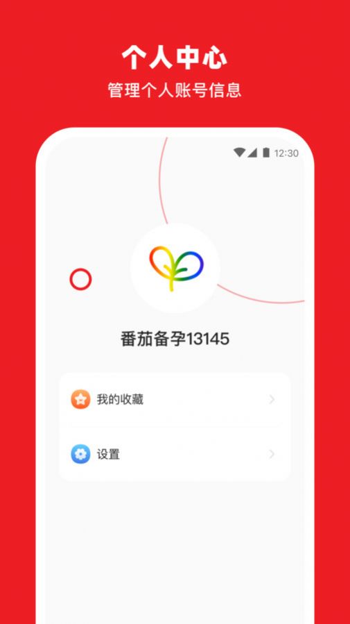 番茄备孕软件下载 v1.1.0