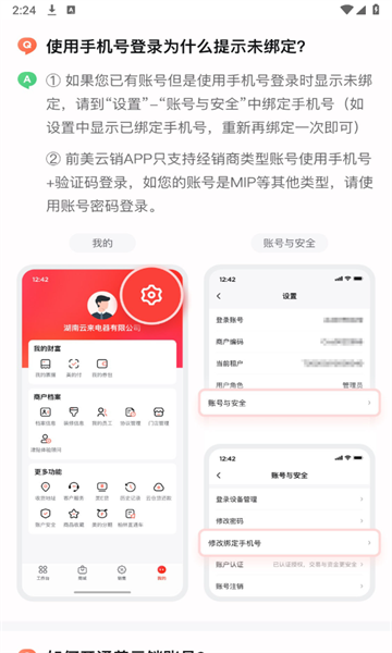 美云销app官方下载苹果 v6.8.3