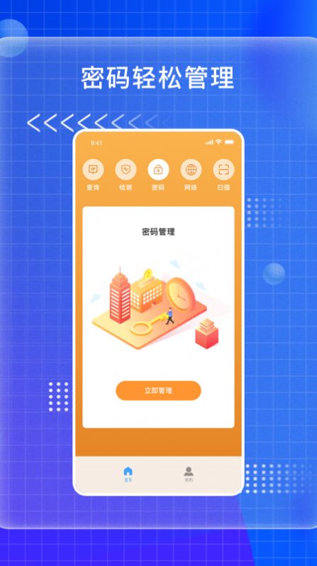 无线网安全app手机版下载 v1.1