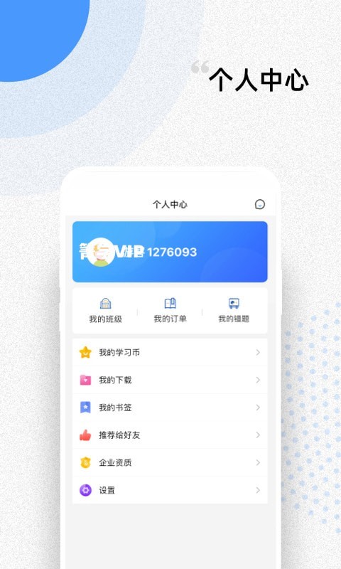 言道课堂app官方版下载 v1.0.0