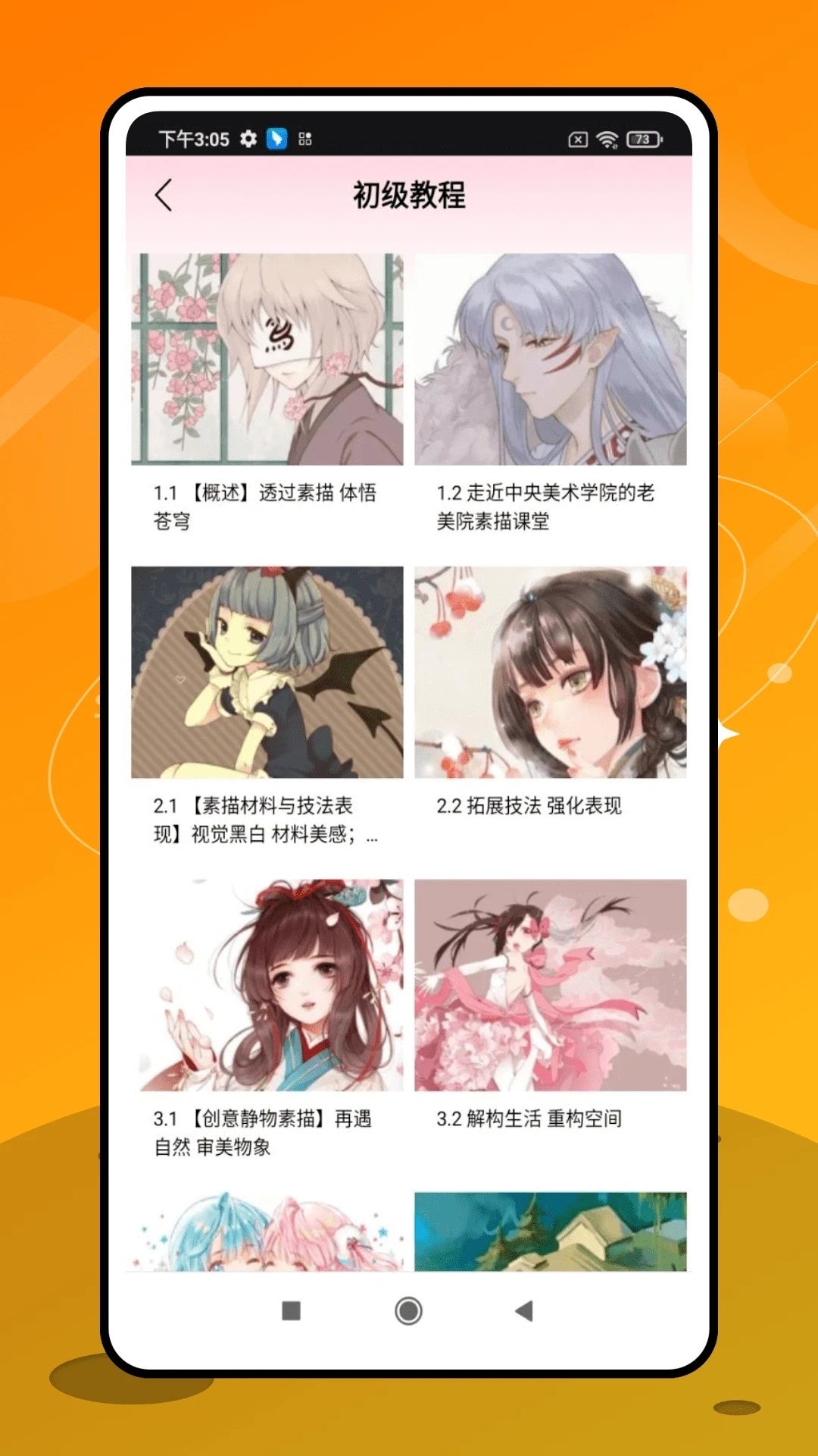 潘木瓜漫画软件免费版下载 v1.0.1