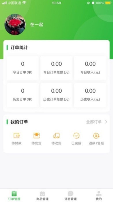 萝小萌商家店铺管理软件下载 v1.0