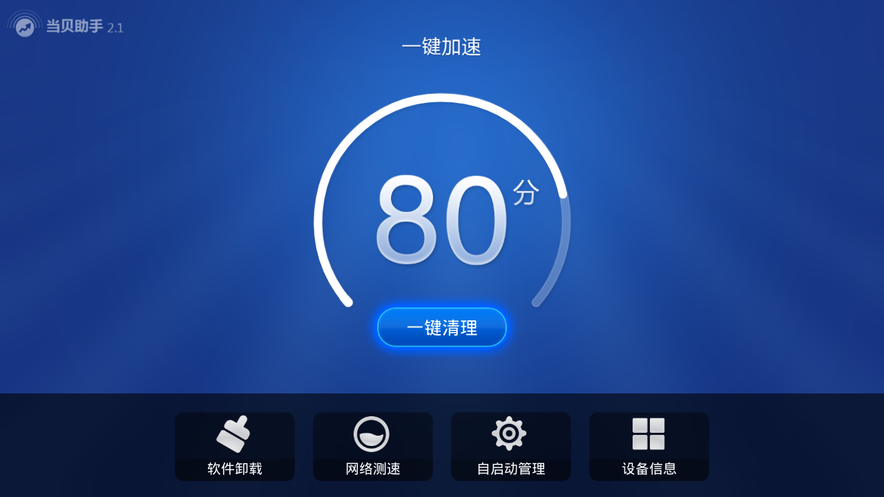 当贝助手官方安卓版app v2.6.5