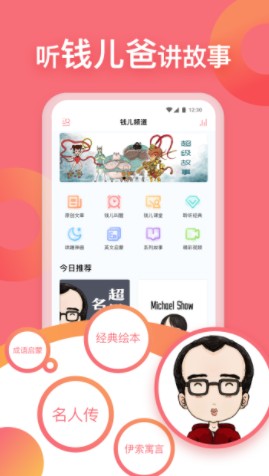 钱儿频道app苹果版下载 v2.7.9