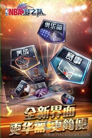 NBA梦之队2024官方安卓版 v13.0