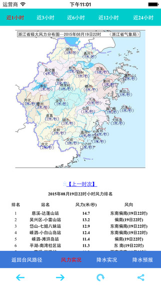 浙江台风发布软件下载官方客户端 v2.0