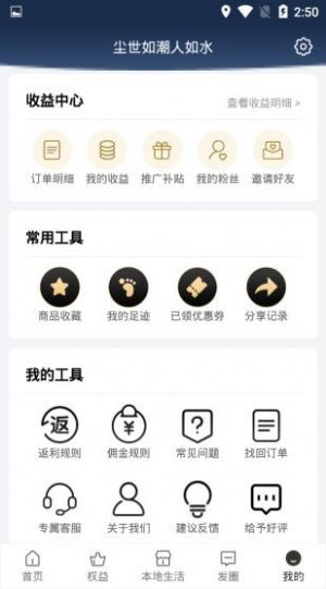 帮臣生活安卓版软件app v0.1.0