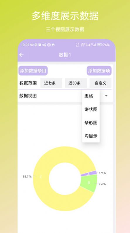 个人数据视图软件下载安装 v1.0.1