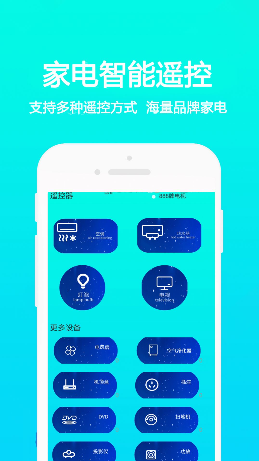 万能手机通用遥控免费app下载 v2.1.2