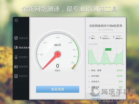 腾讯手机管家ipad版下载 v16.1.1