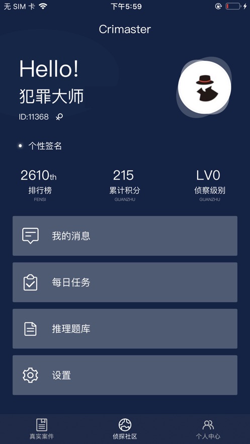 犯罪大师凯撒密码答案解析官方版 v1.7.8