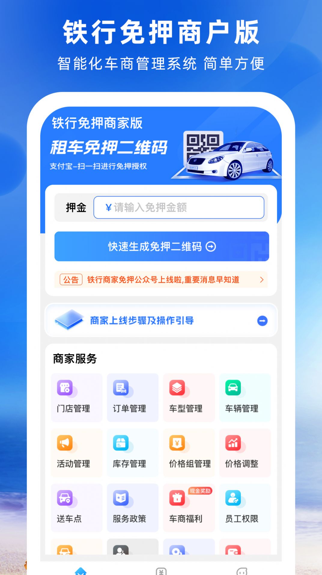 铁行免押商户版安卓下载 v1.0.6