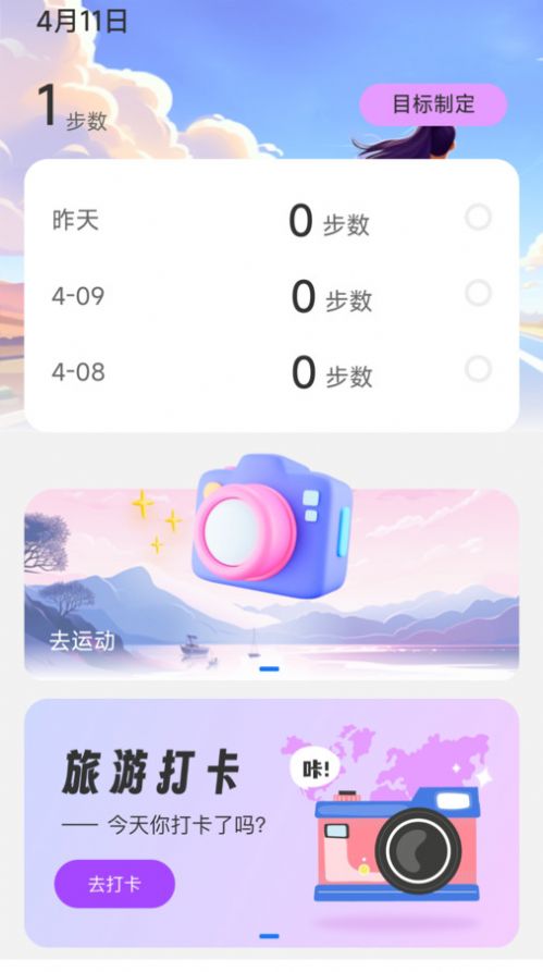 乐事计步软件官方下载 v2.0.1