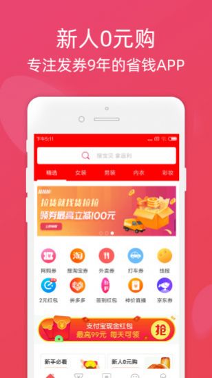 聚享乐选ios苹果版app下载 v1.0