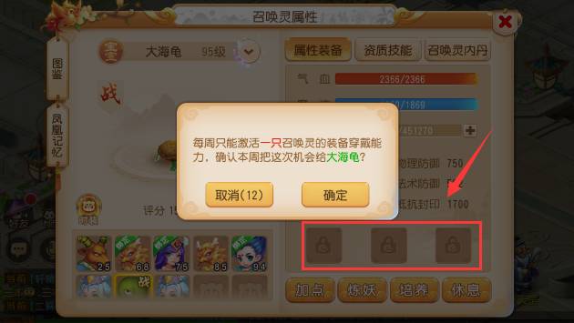 梦幻西游手游宠物装备怎么穿