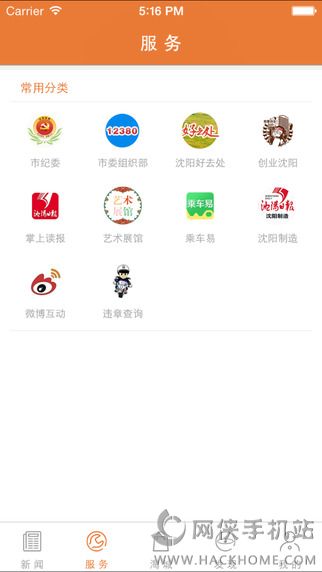 沈阳日报电子版阅读软件app下载 v2.8.2