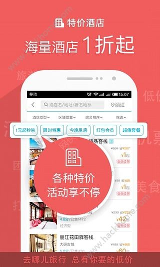 去哪儿旅行苹果版客户端app v10.2.11