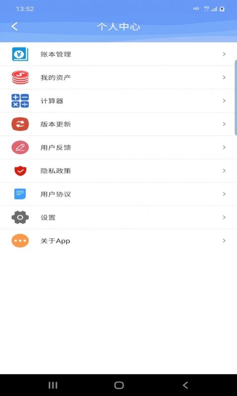 慧鑫记账软件免费版 v2.2.4