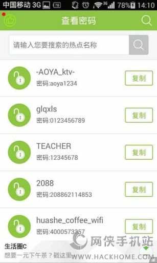 免费万能WiFi钥匙下载安卓手机版 v1.0.0