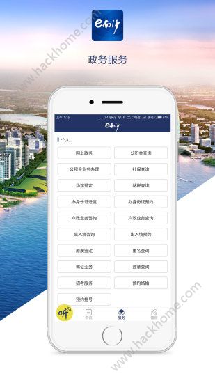 e南沙新闻网官方app下载安装 v1.2.2