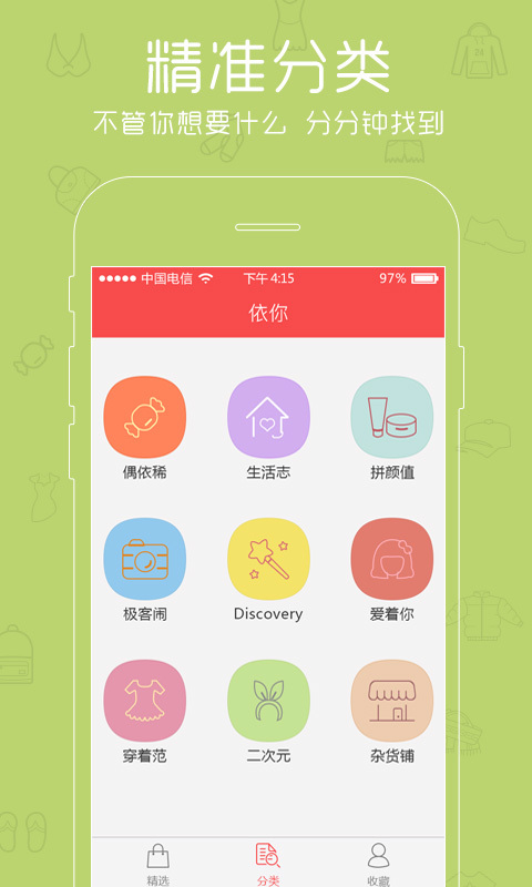 依你下载手机版app v1.1.281