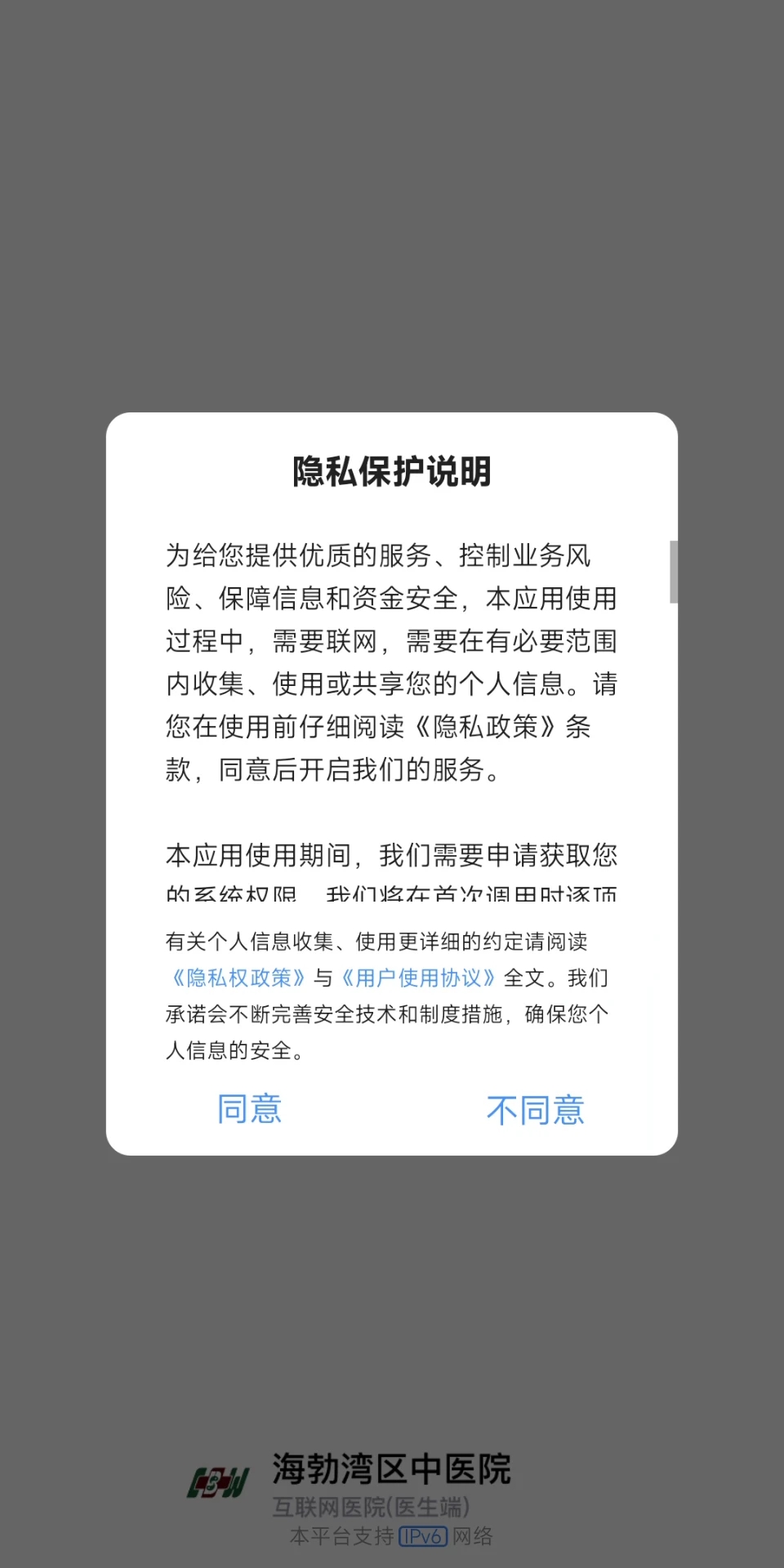 海勃湾区中医医院医护端官方手机版下载图片2