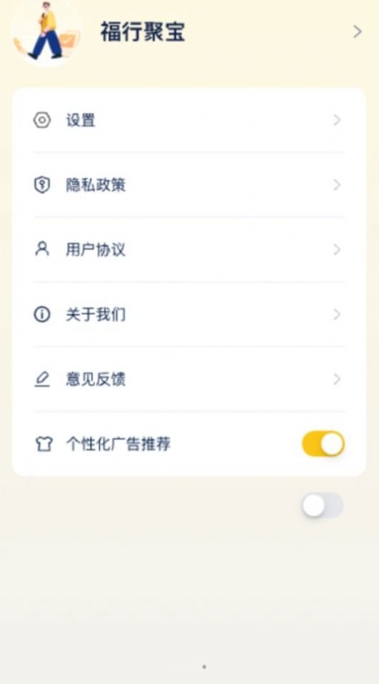 福行聚宝手机版客户端下载 v0.1.0.6