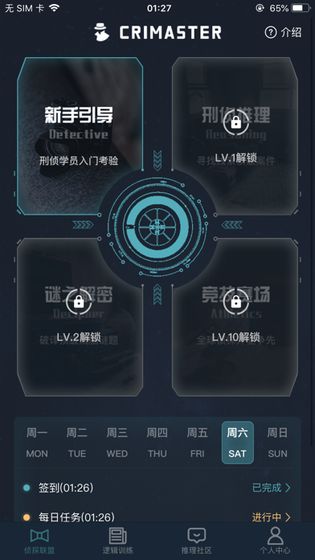 犯罪大师极速破译6.23最新完整版 v1.7.8