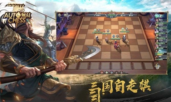 无双自走棋手游官方最新安卓版 v1.1