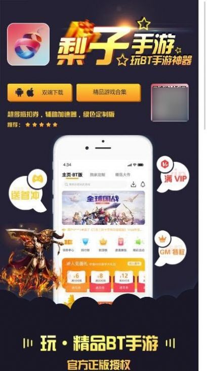 梨子手游盒子app官方最新版 v3.2