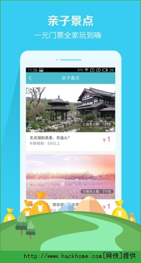 亲子周末软件官方下载 v3.2.0