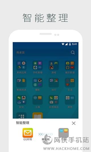 微桌面官方安卓版app V1.1.3