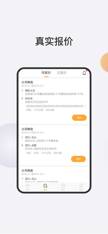 易油卡物流端app手机版下载 v1.4.1