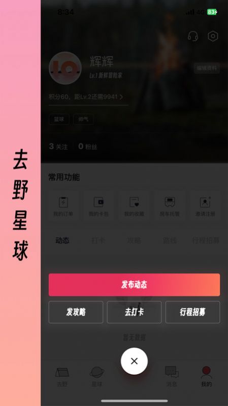 去野星球房车运营平台安卓手机版下载 v1.5.2