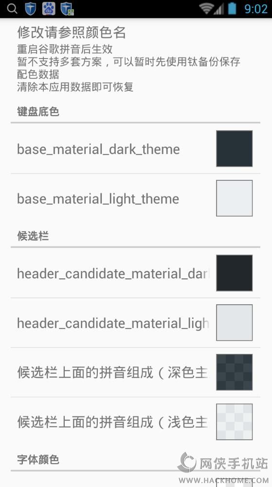 谷歌拼音输入法皮肤更换模块手机版下载安装 v0.0.1