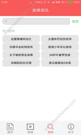 甜果资讯官方app下载手机版 v1.0.0.3