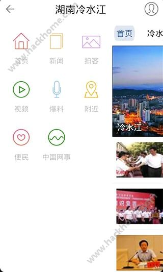 湖南冷水江新闻官方手机版app v1.6.0