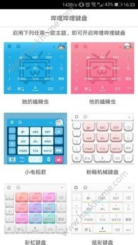 哔哩哔哩键盘app手机版下载 v1.0