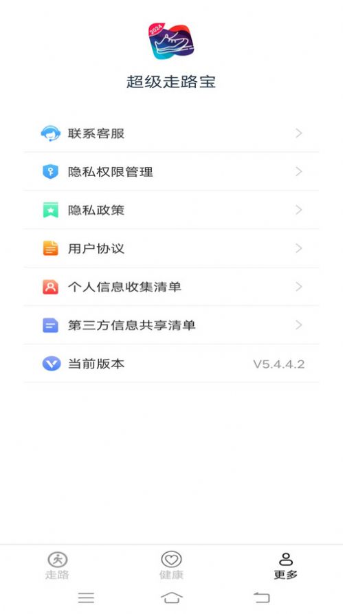 超级走路宝软件手机版下载 v5.4.4.2