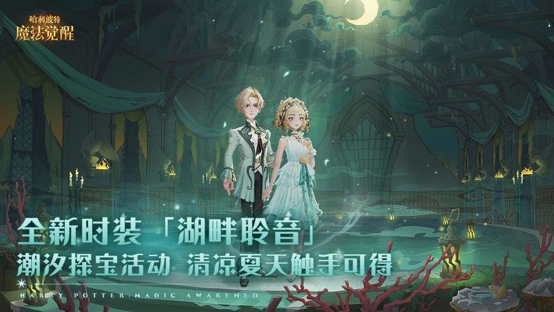 哈利波特魔法觉醒oppo渠道服端官方下载 v1.20.219710