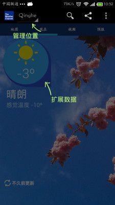 天气频道安卓手机版app v5.12.0