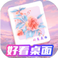 好看桌面手机版下载安装 v1.0.0