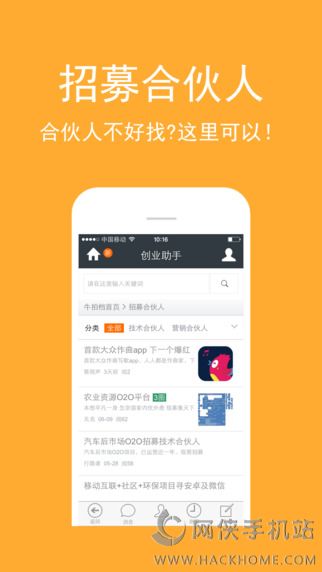 创业助手官方手机版app v1.0