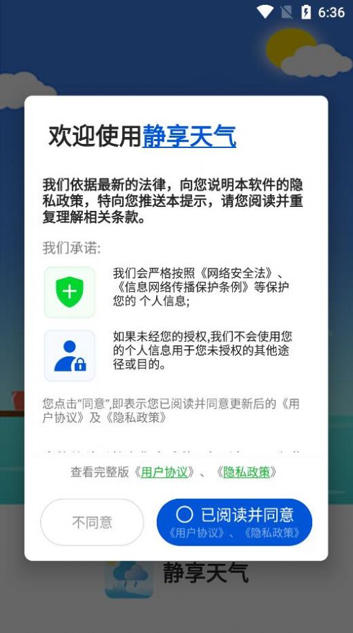 静享天气app软件最新版图片1