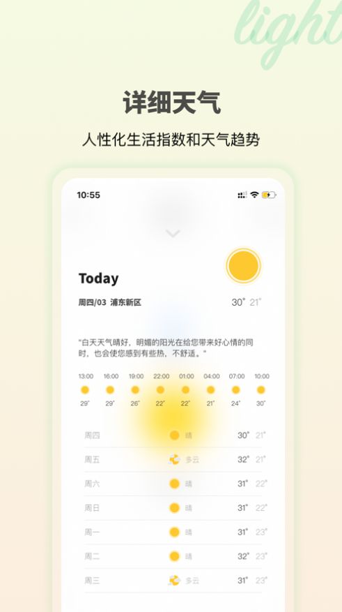 极简天气APP最新版图片3