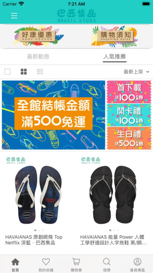 巴西集品苹果版ios下载 v1.0