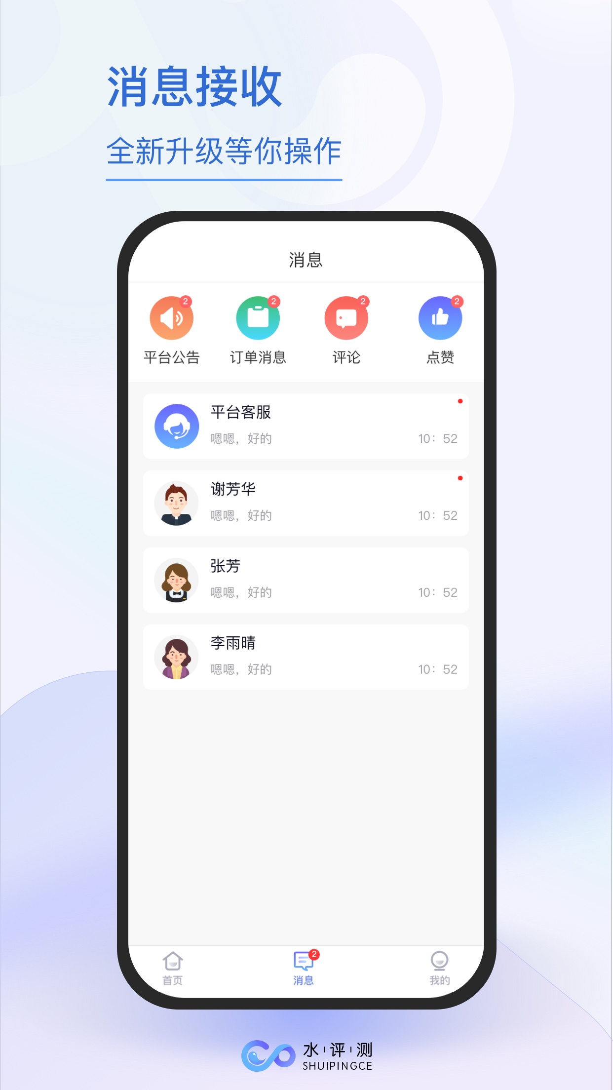 水评测咨询师端手机下载安装 v1.0.2